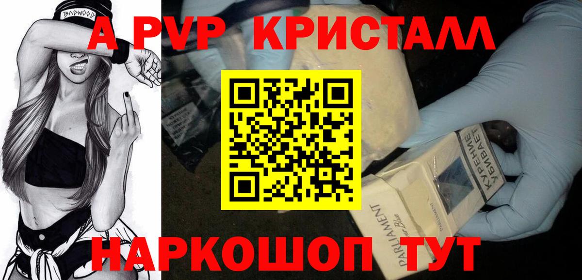 Альфа ПВП кристаллы  Альфа ПВП Crystall  A PVP  Вход с VPN  Муравленко  Альфа ПВП Соль 