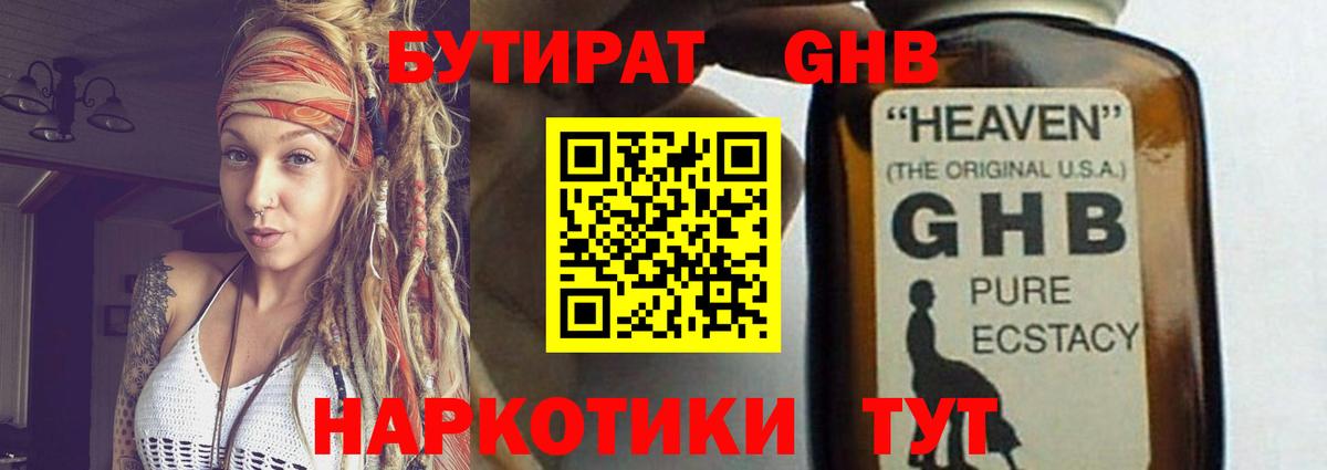 Бутират бутик  Вход с VPN  Муравленко 
