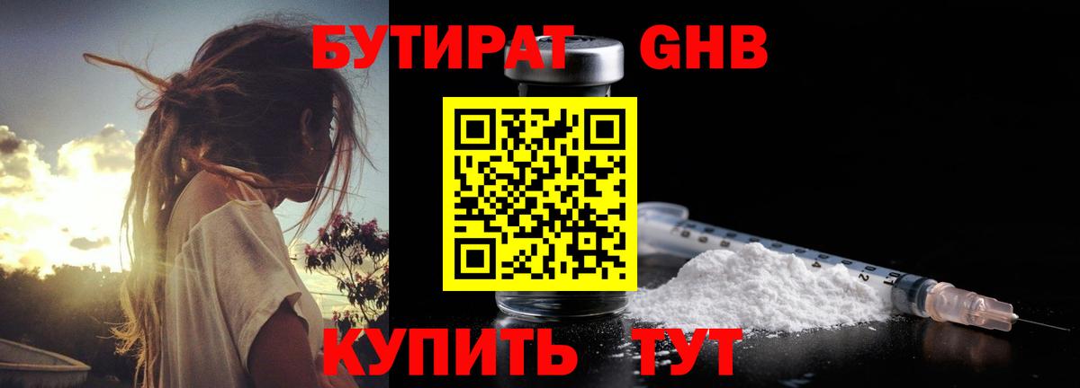 БУТИРАТ бутик Муравленко