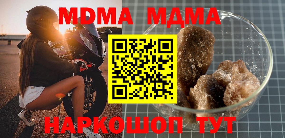 MDMA кристаллы Муравленко
