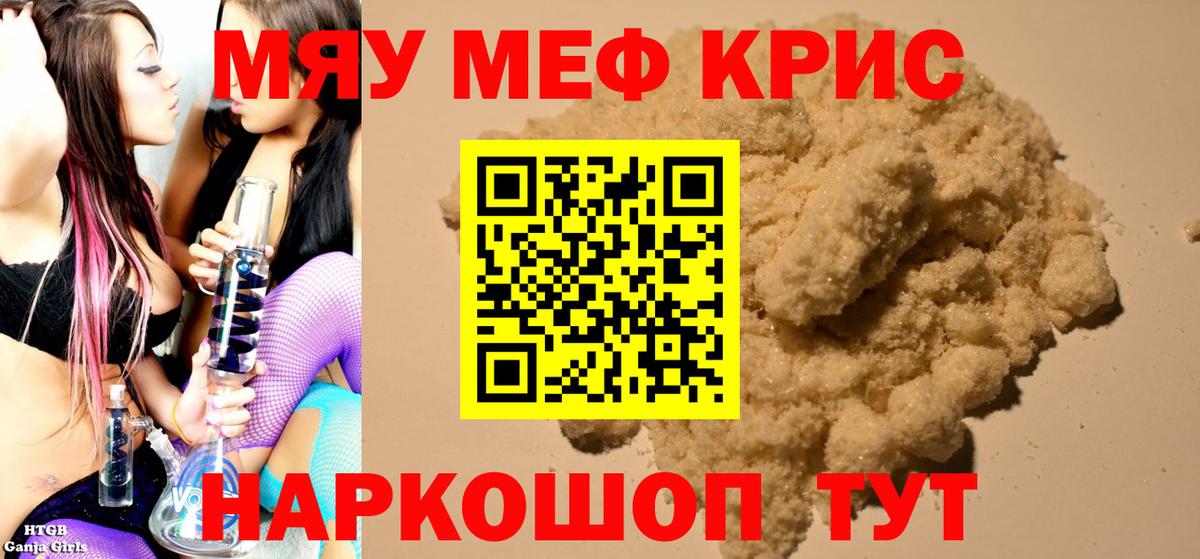 МЕФ VHQ  МЯУ-МЯУ мяу мяу  Вход с VPN  Муравленко 
