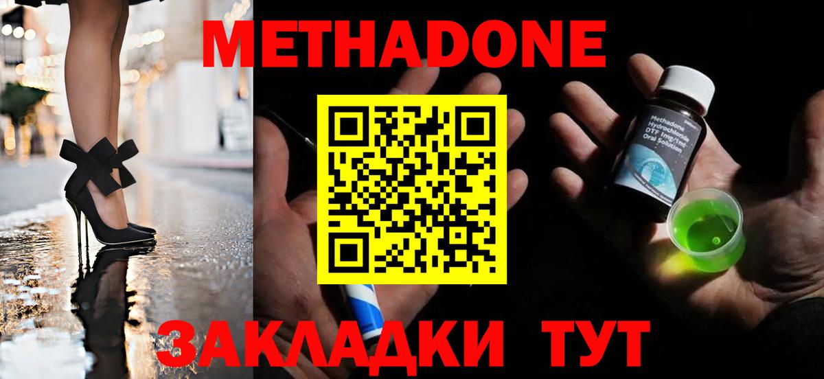 Метадон мёд Муравленко